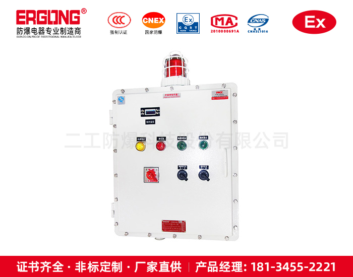 防爆配電箱（柜）-防爆廠家